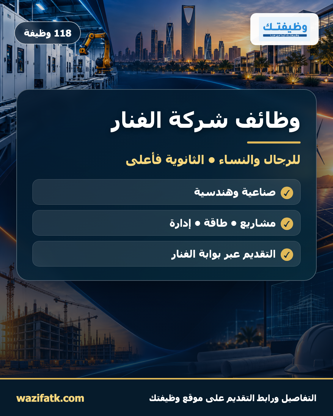 شركة الفنار