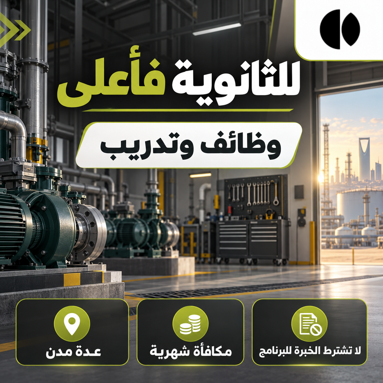 دليل وظائف مجموعة الخريف للثانوية فأعلى والتدريب المنتهي بالتوظيف
