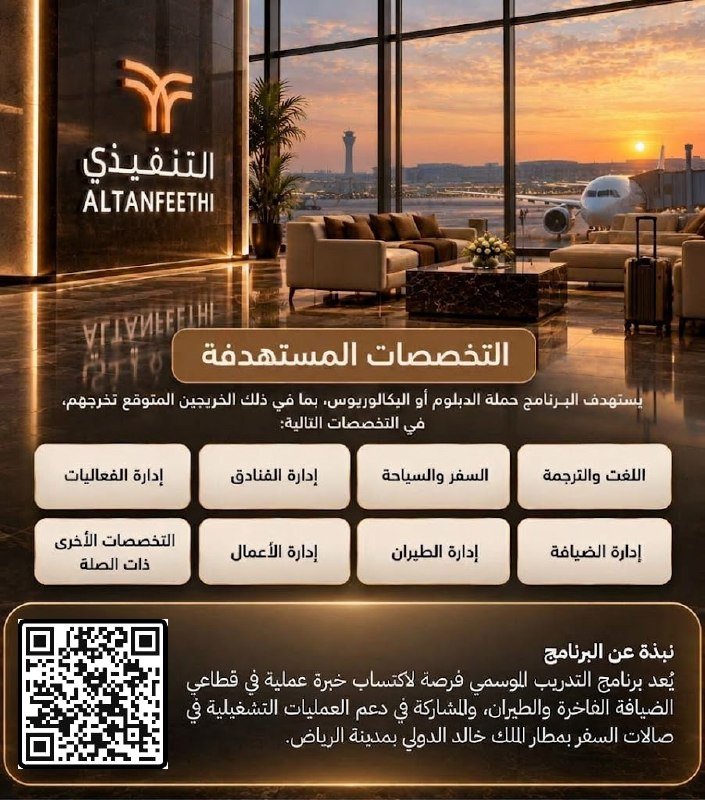 كيف تستعد للتدريب الموسمي في صالات المطارات؟ دليل متقدم التنفيذي