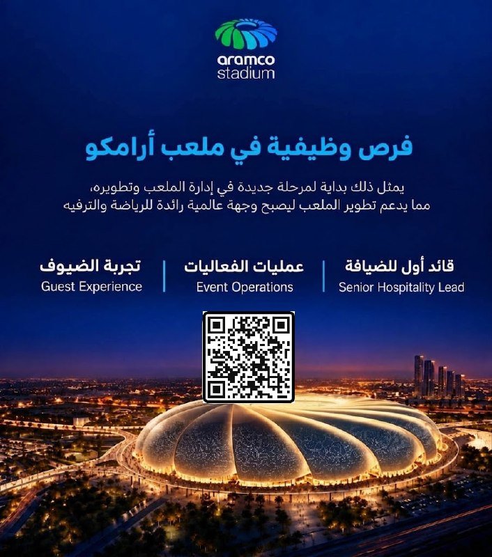 ملعب أرامكو