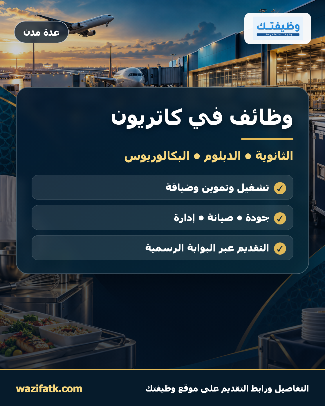 مجموعة كاتريون