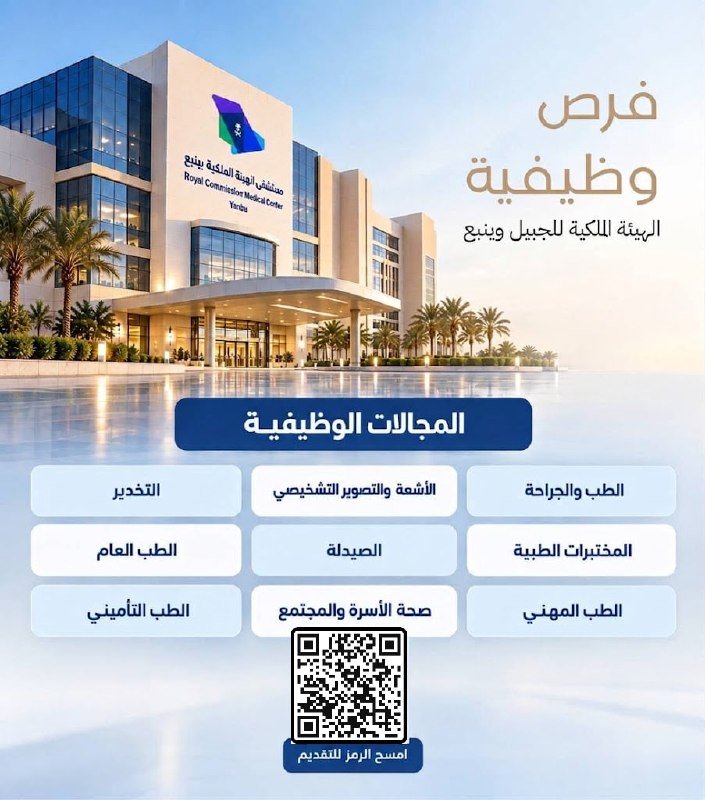 مستشفى الهيئة الملكية بينبع