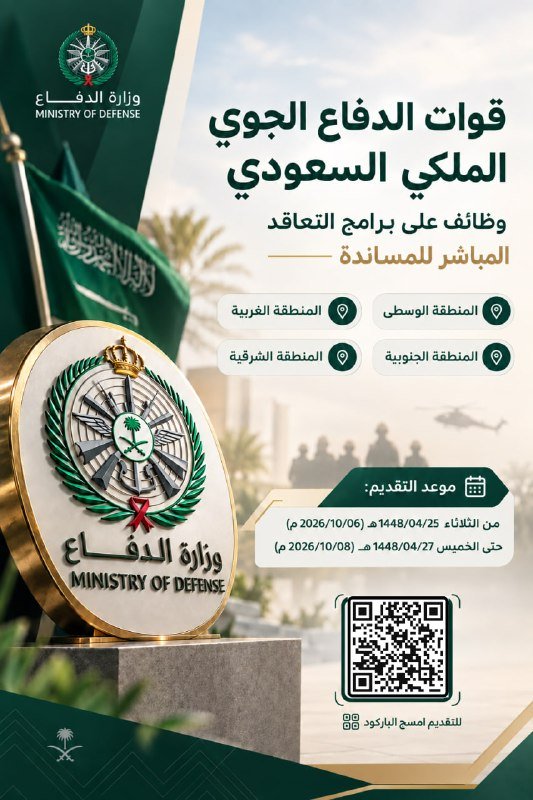 التقديم على وظائف الدفاع الجوي: تجهيز ملفات PDF ومطابقة المؤهل