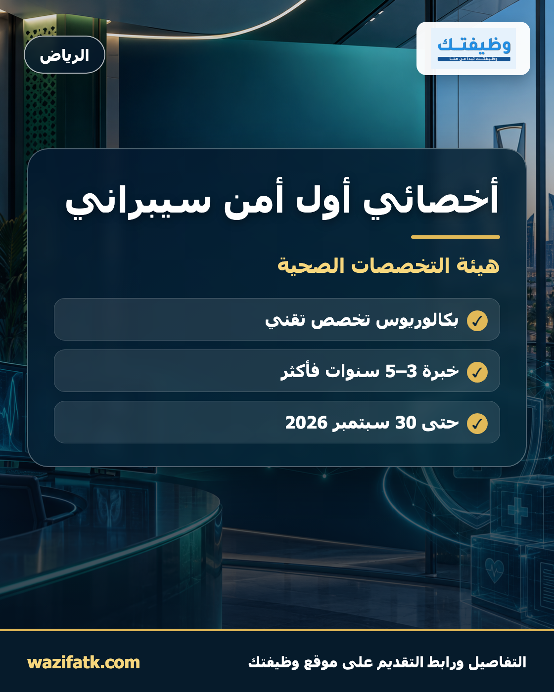 الهيئة السعودية للتخصصات الصحية