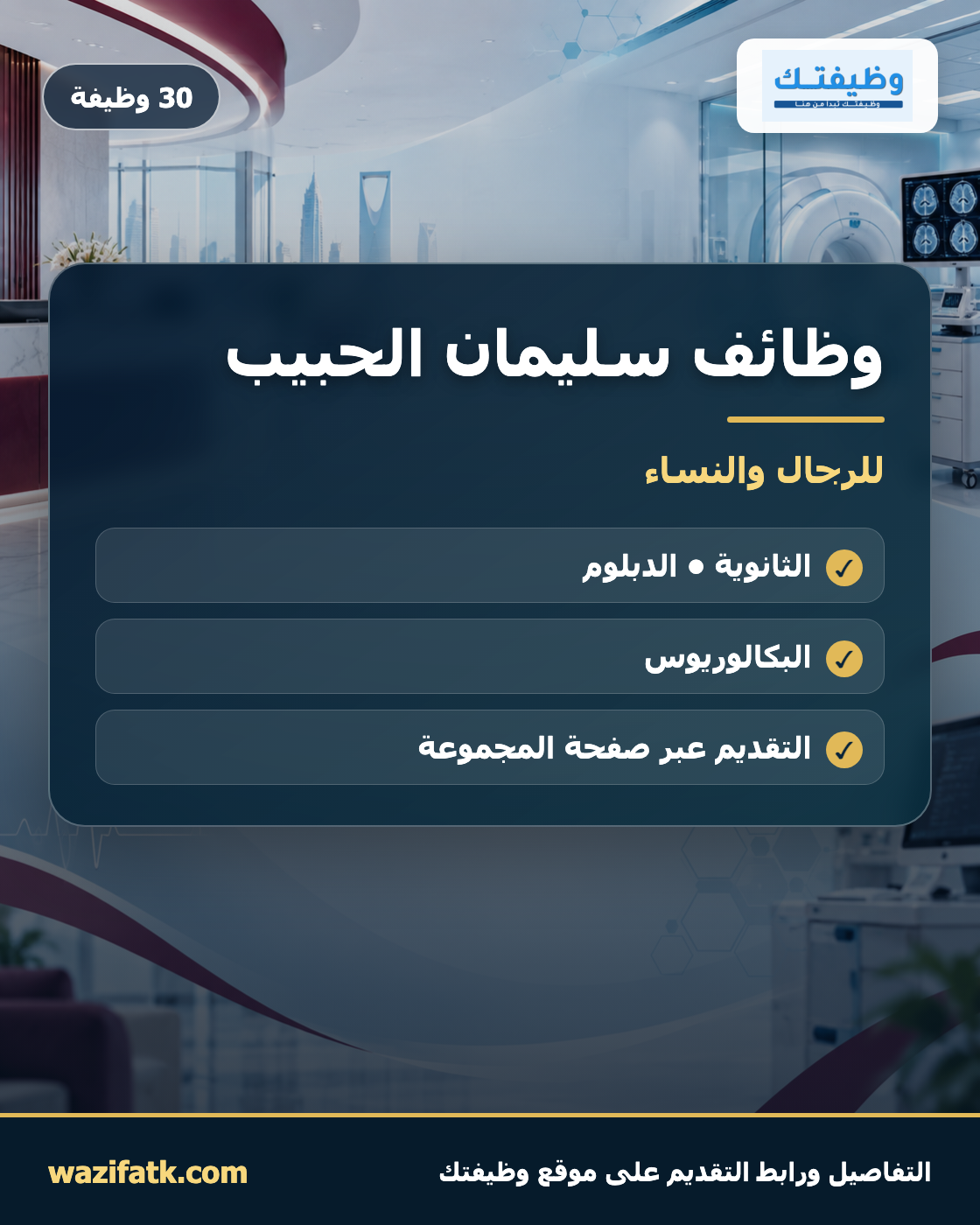 مجموعة الدكتور سليمان الحبيب الطبية