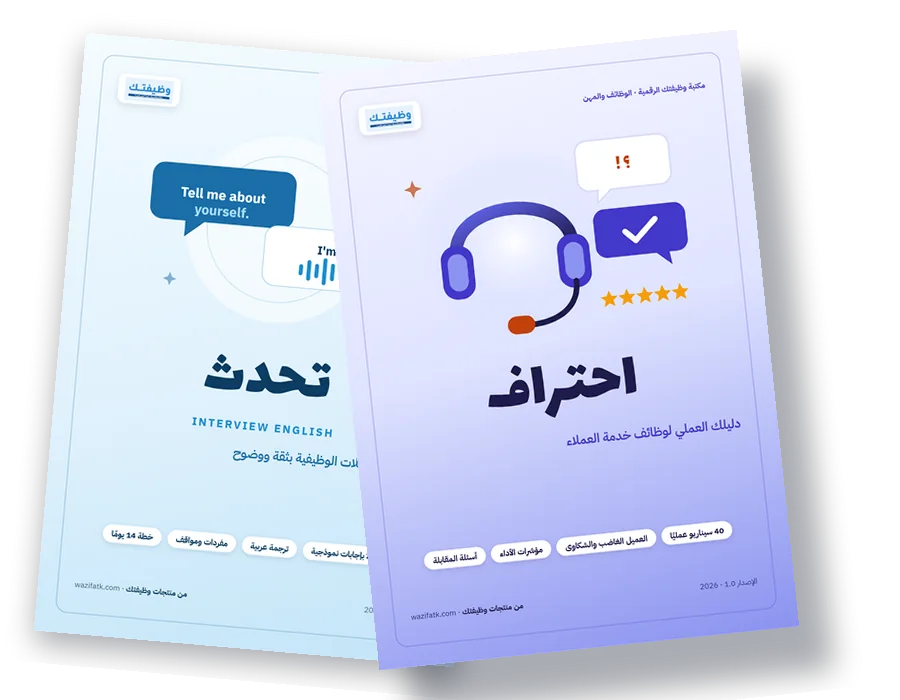 باقة خدمة العملاء: احتراف + تحدث
