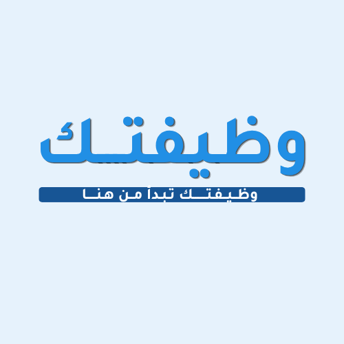 وظيفتك